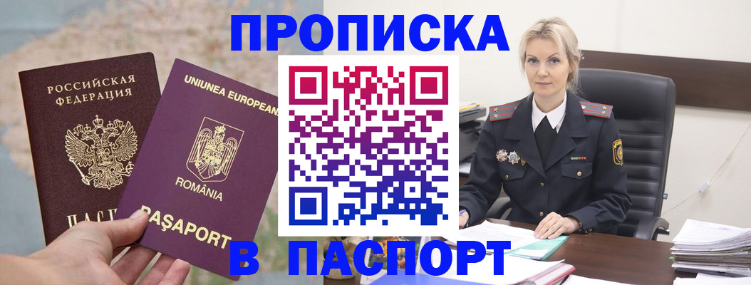 прописка в Серпухове
