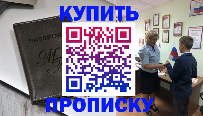 прописка гарантия в Серпухове